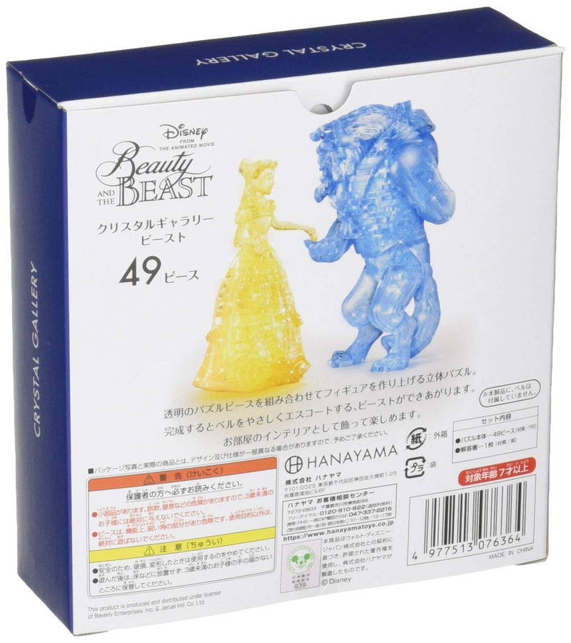 Hanayama Crystal Gallery Beast 49 Piece 3D Jigsaw Puzzle - Image 2